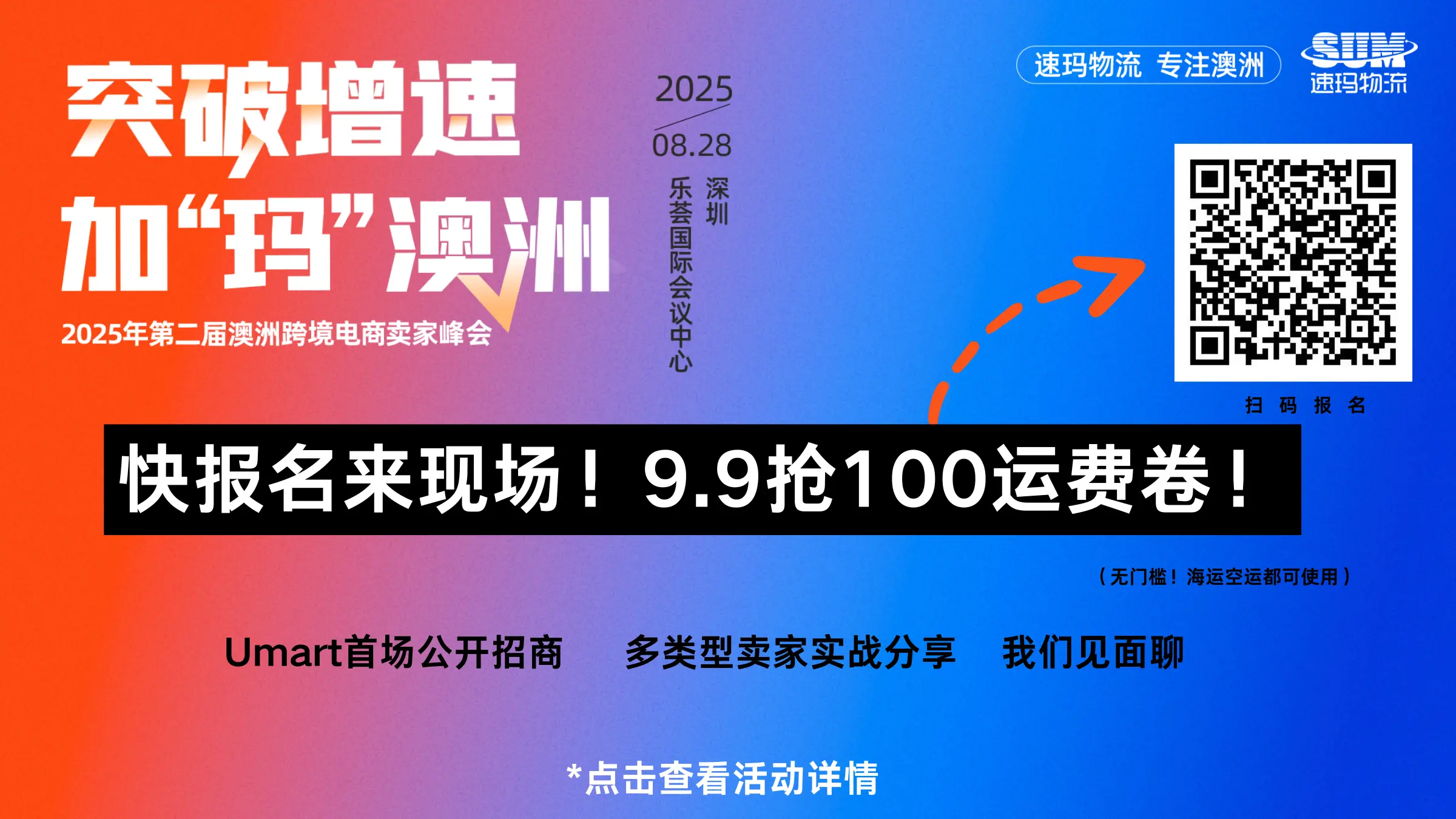 速玛物流特惠活动 - 限时大优惠